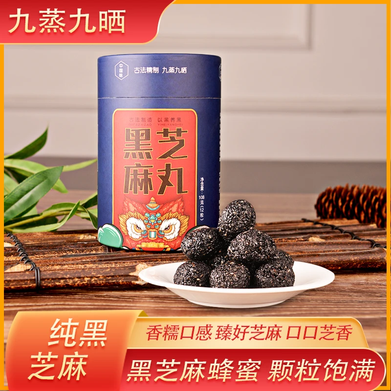 【爱豆专属14天辟谷套餐】比心鼠黑芝麻丸108克(12粒）拍一发六