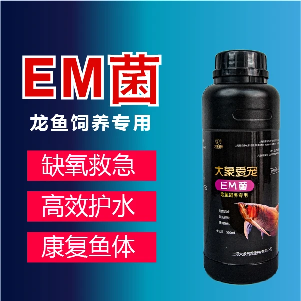 EM菌 龙鱼饲养专用500ml 大象爱宠缺氧救急高效护水康复鱼体