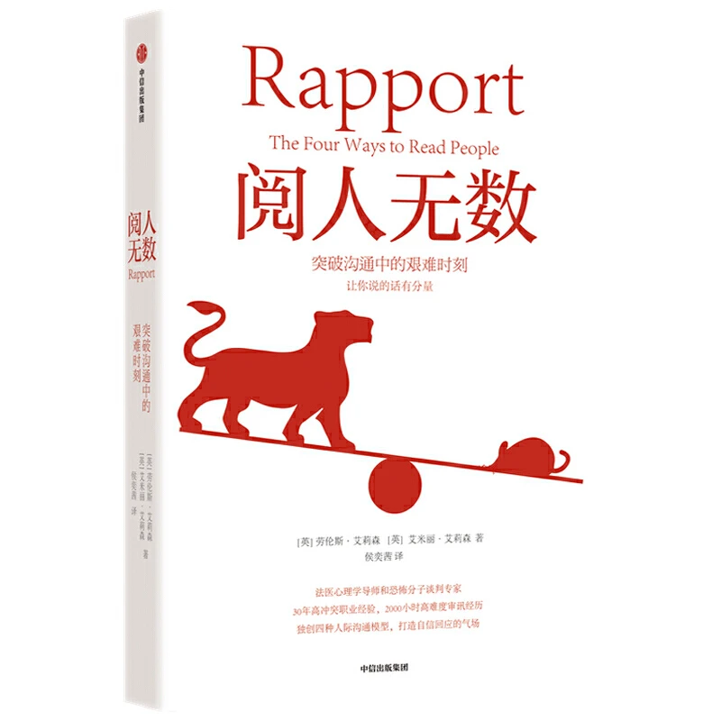 【当当】阅人无数：突破沟通中的艰难时刻