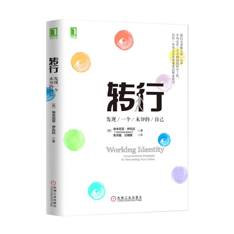 **现货 转行 发现一个未知的自己人生职场职业书 励志发现遇见更