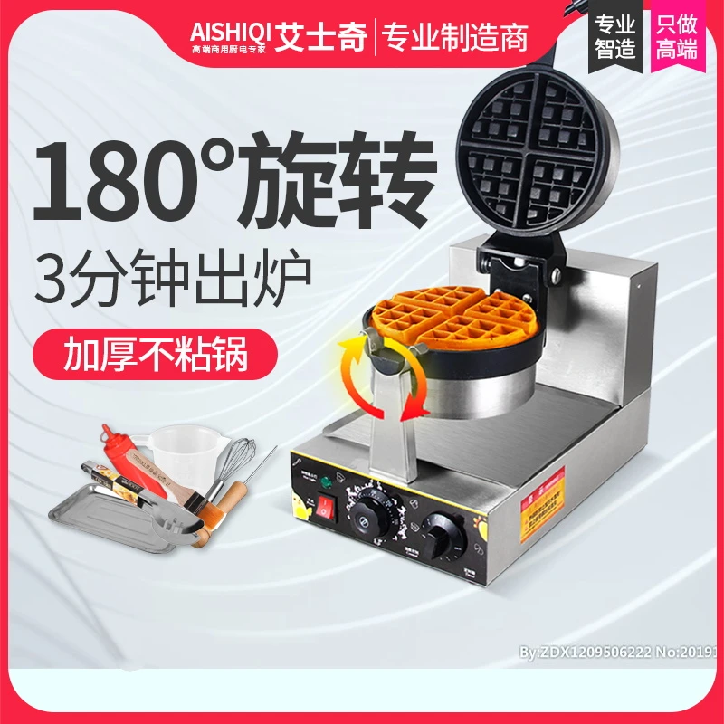 艾士奇电热单头旋转华夫炉华夫饼机松饼机商用格子饼机可丽饼机