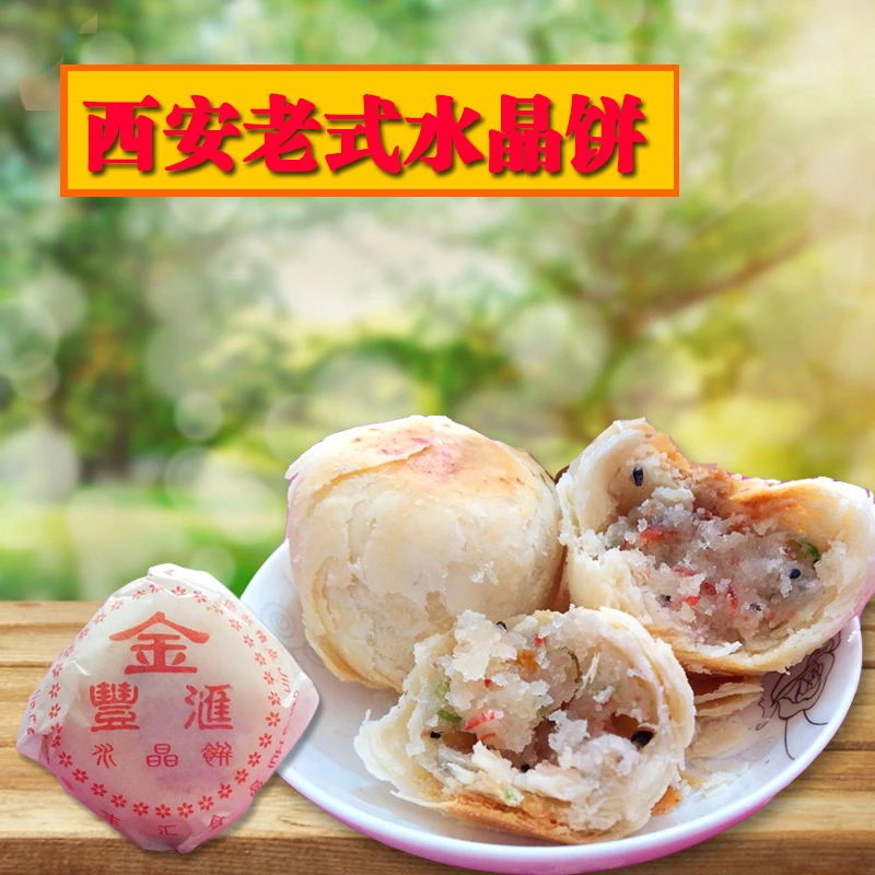 陕西西安特产水晶饼传统糕点点心老式水晶饼散点心酥皮馅饼21个装
