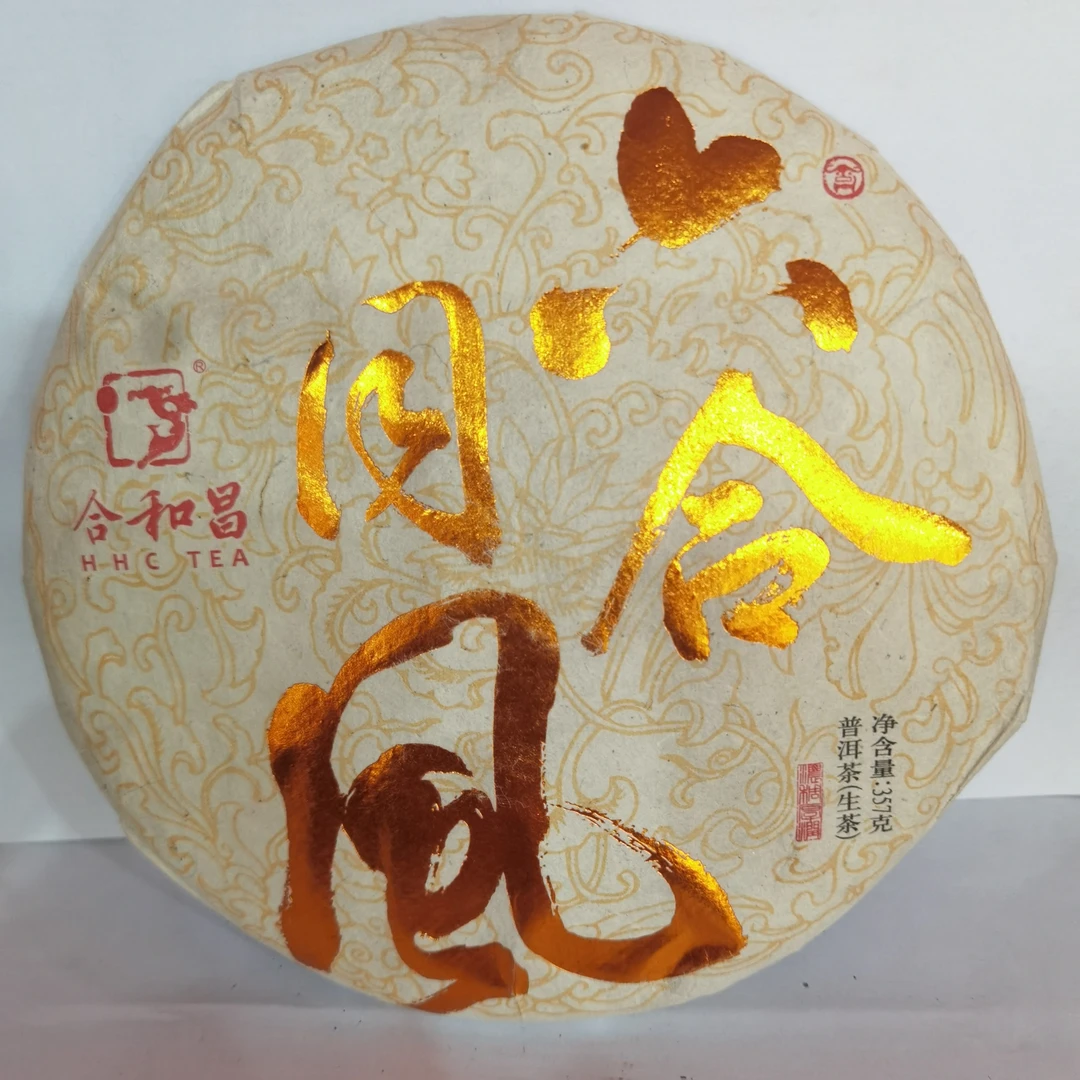 【生茶】2021六合同风青饼