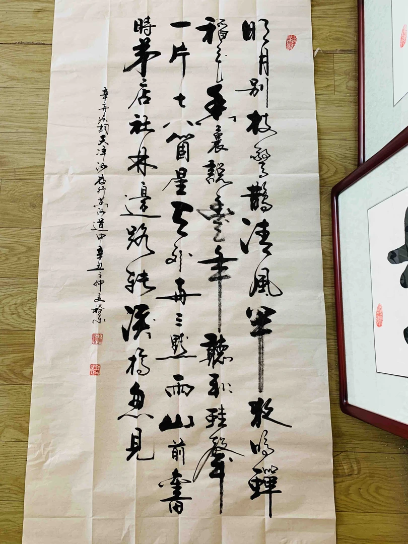 西江月·夜行黄沙道中  辛弃疾   书法