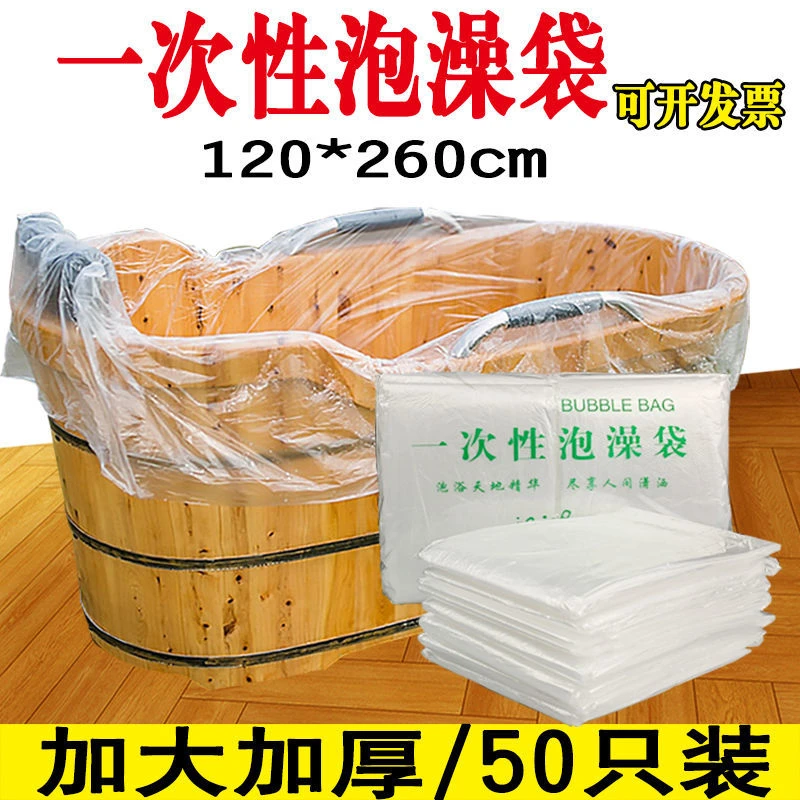 加厚一次性泡澡袋家用酒店泡浴袋成人洗澡袋木桶袋浴缸套瑶浴袋子