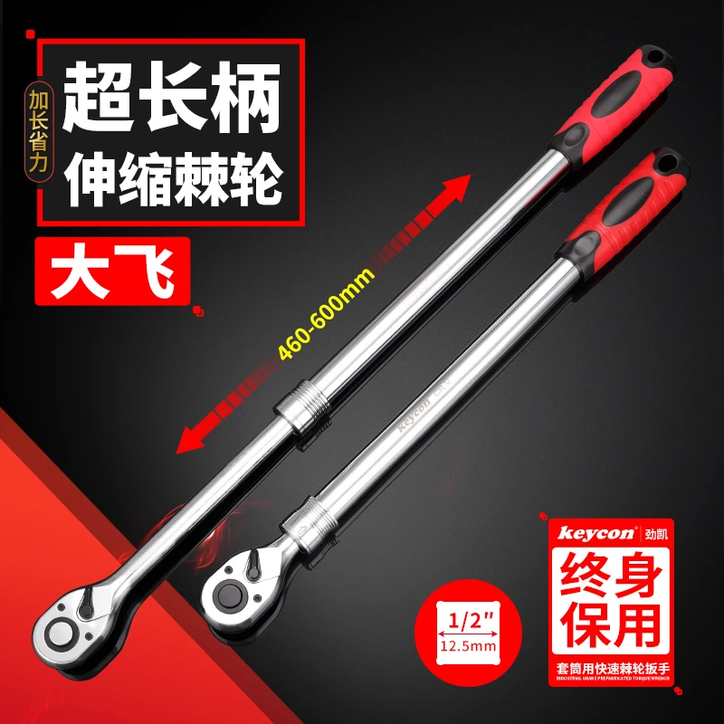 1/2超长伸缩棘轮扳手460-600mm