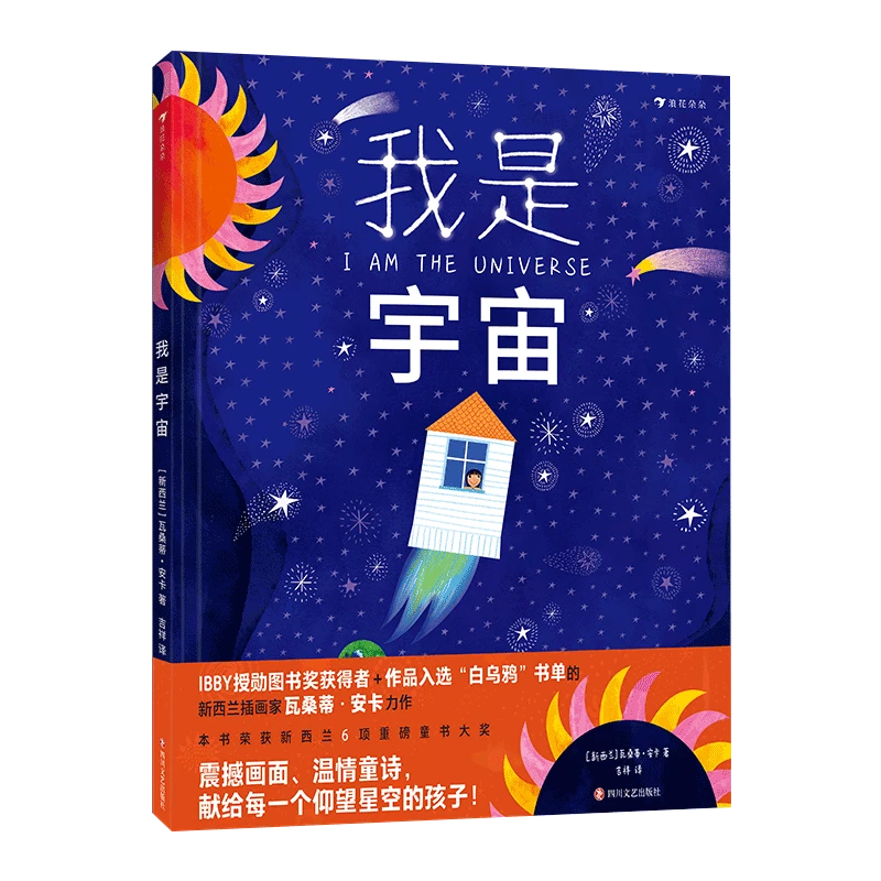 我是宇宙 荣获新西兰6项童书大奖