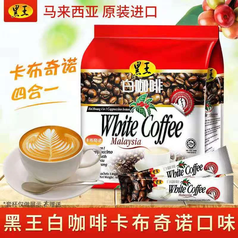 Hei Hwang/黑王马来西亚白咖啡4合1卡布奇诺味速溶咖啡粉600g*1袋