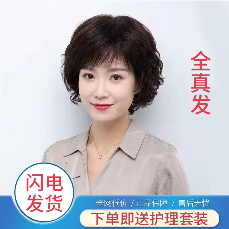 舒适女短卷发妈妈款真人发丝中老年真发全头套式轻薄自然发套女士
