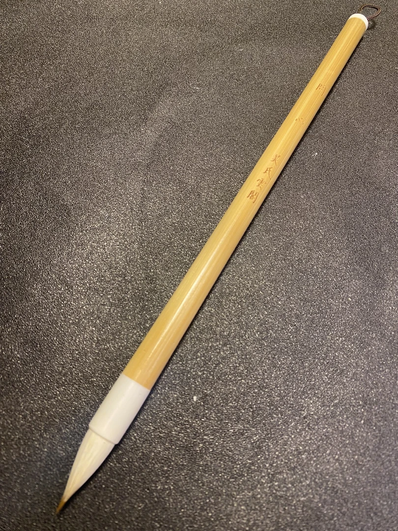 问心小楷 狼羊缠纸笔