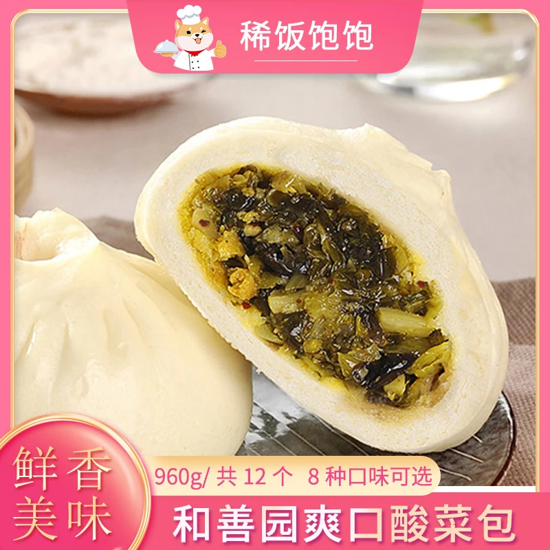 和善园爽口酸菜包香辣包子点心早餐馒头菜包冷冻食品12个960g肉包