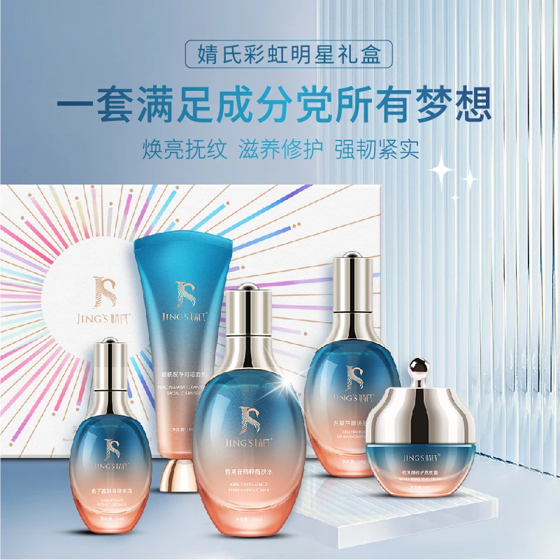 婧氏彩虹明星礼盒洁面乳保湿套装熬夜霜面膜护肤套盒