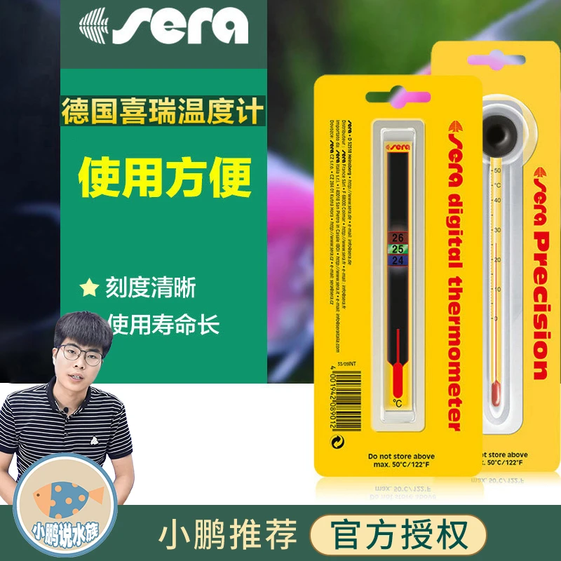 德国喜瑞鱼缸温度计水族用水族箱贴片温度计玻璃温度计小鹏说水族