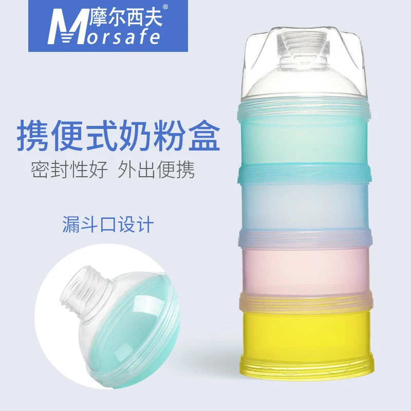 摩尔西夫大容量奶粉储存盒密封罐宝宝便携式奶粉格家用防潮密封盒