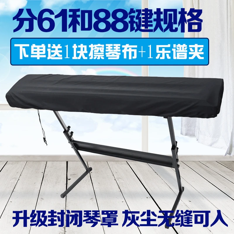 电子琴罩88键数码收缩绳带封闭式61键配件电钢琴罩防灰防尘罩琴披