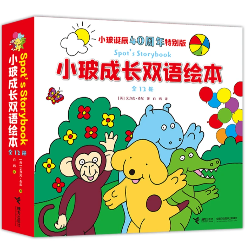 【接力童书】小玻成长双语绘本（全12册）