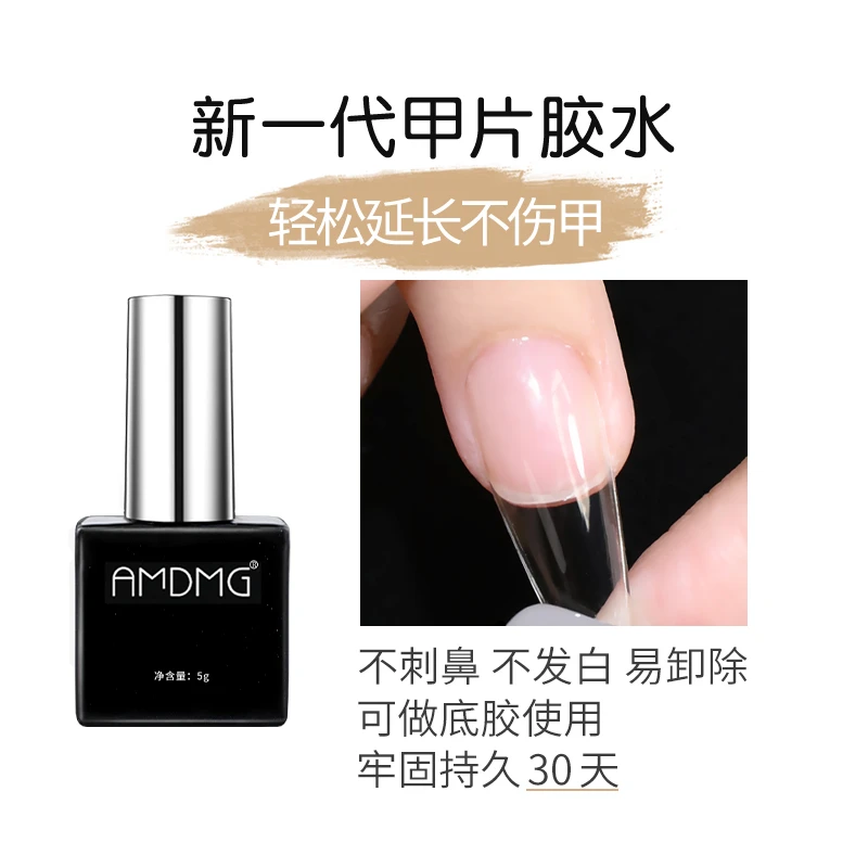 流行专业持久牢固不伤甲黑科技贴甲片粘合剂发白指甲可卸黏合胶水