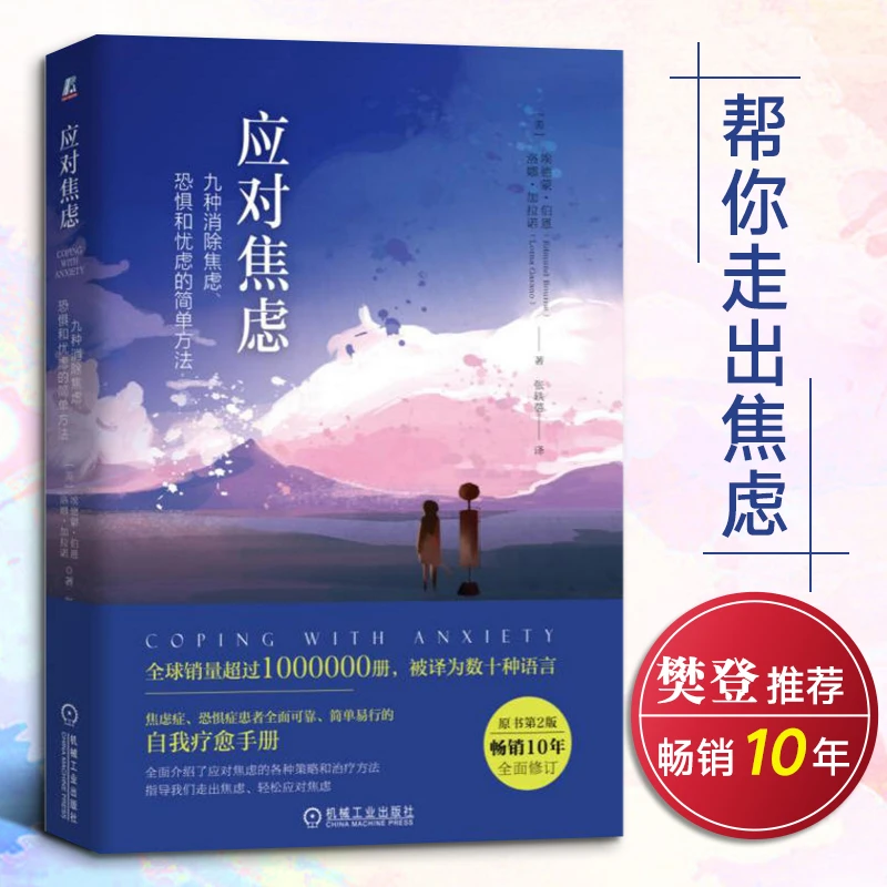 应对焦虑 九种消除焦虑恐惧和忧虑的简单方法 心