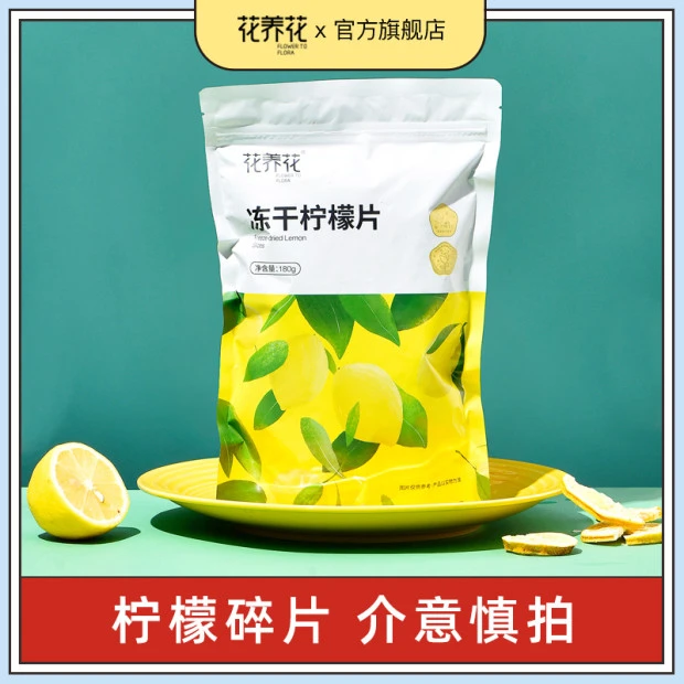 【福利款】冻干柠檬片超值畅享装柠檬碎片180g花果茶