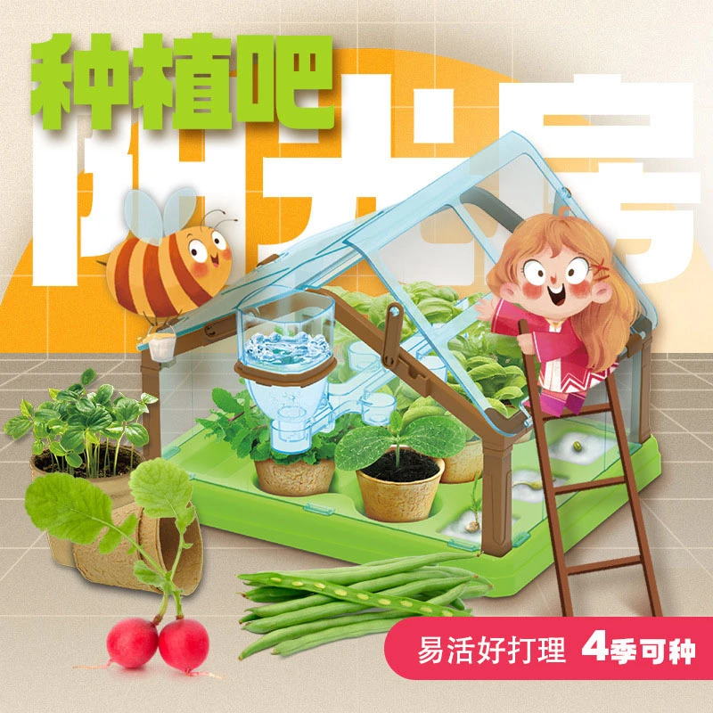 迷你种植阳光房儿童植物观察种植房发芽生长盆栽科学实验