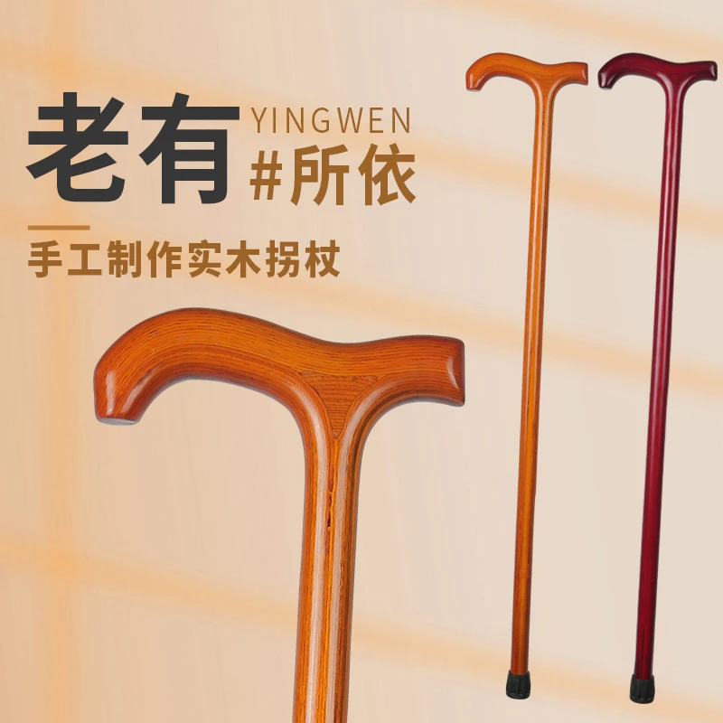 【用断包换】实木拐杖老年人防滑手杖一体稳固四脚90厘米带灯拐棍