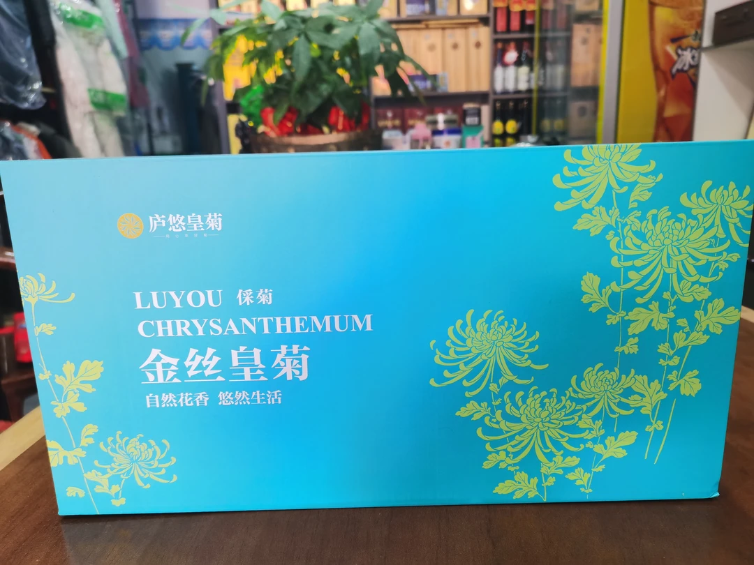 庐悠皇菊精品礼盒净含量14克/24朵（包）