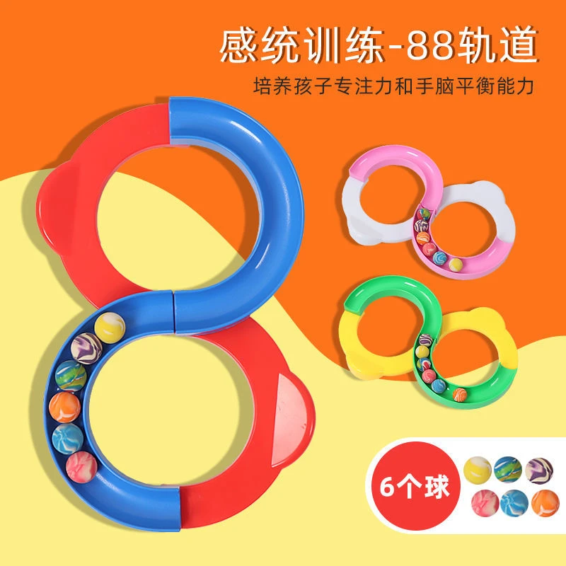 儿童88轨道球八八宝宝专注力玩具注意力幼儿园孤独症感统训练器