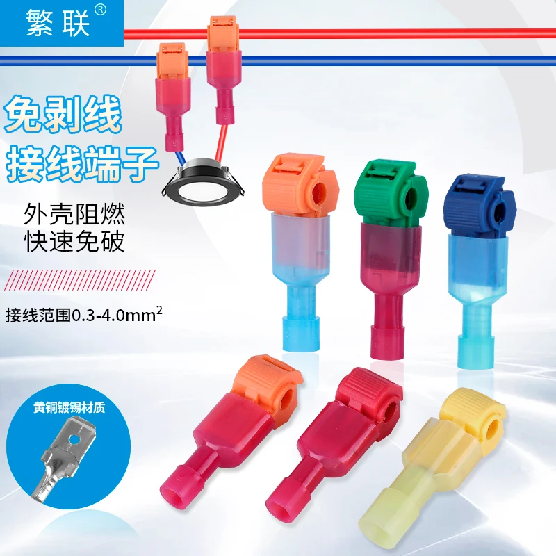 筒灯T型免破线接线端子分线器线夹线卡 车用接线头接线器电线快速