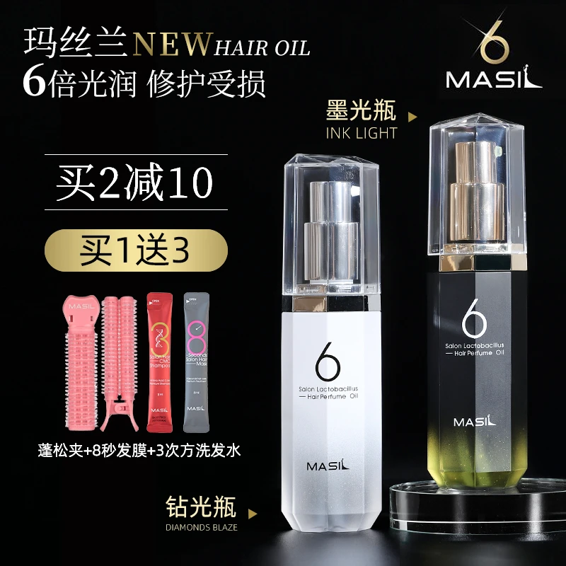 Masil玛丝兰6倍护发精油改善毛躁干枯修护烫染受损柔顺清爽发油