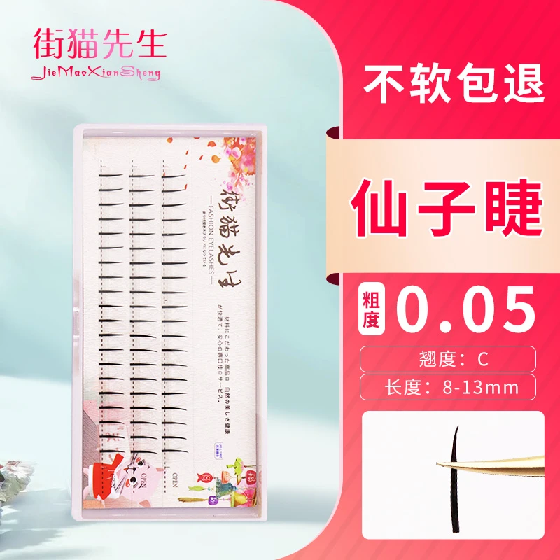 街猫先生 单簇仙子睫毛自嫁接自然仿真单根点缀自然分段式假睫毛