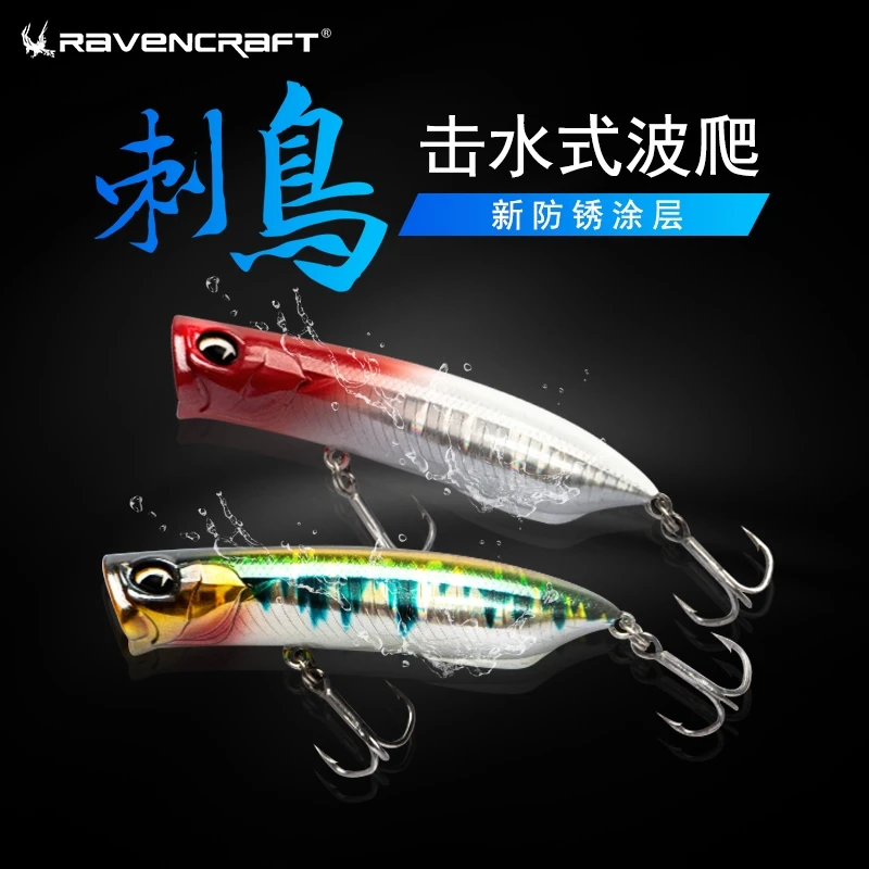 鸦语Ravencraft子夜刺鸟击水式波爬水面系路亚假饵12g80mm远投型
