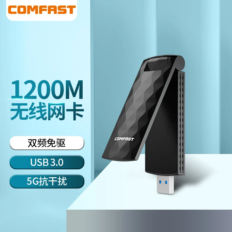 COMFAST 928AC 1200兆高速免驱USB翻盖网卡wifi接收器
