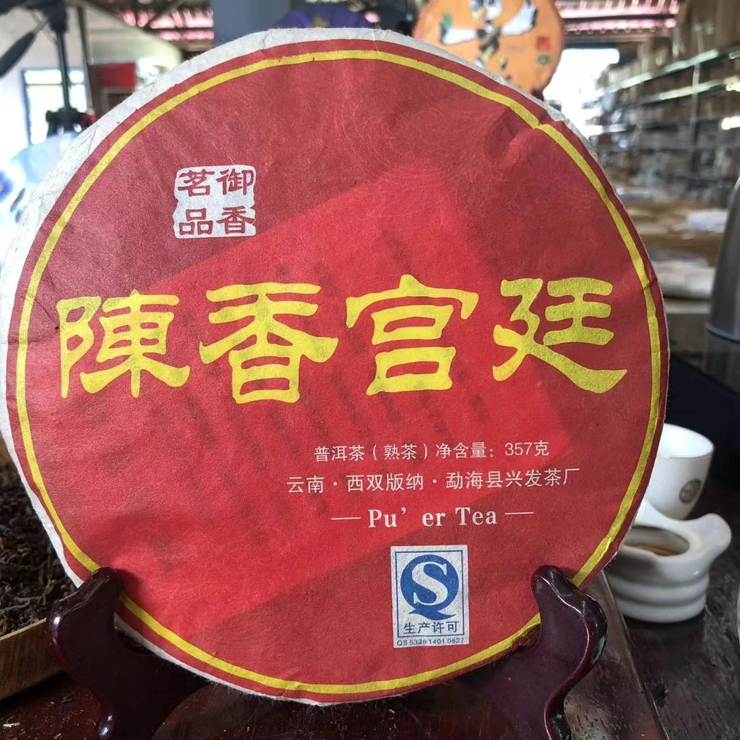 陈香宫廷普洱茶熟茶357g饼茶B12-23 B4-14