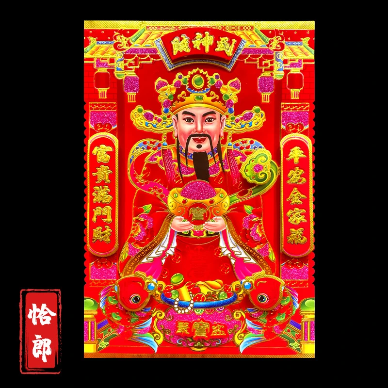 财气爷爷画像春节年画门贴立体植绒过年装饰喜庆用品