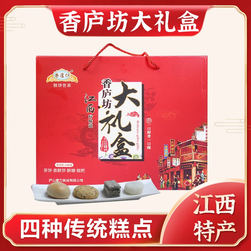 香庐坊大礼盒茶饼酥糖糍粑酥饼组合特产年货礼盒1118g