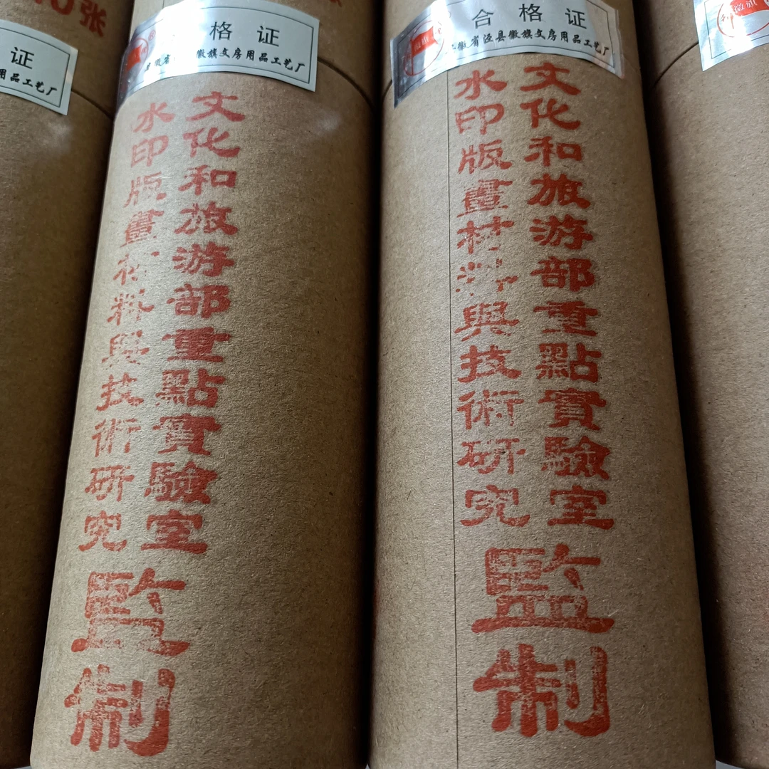 徽旗水印木刻版画专用宣纸