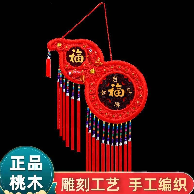新款葫芦桃木中国结大号福字家字结婚乔迁春节挂件玄关电视墙春节