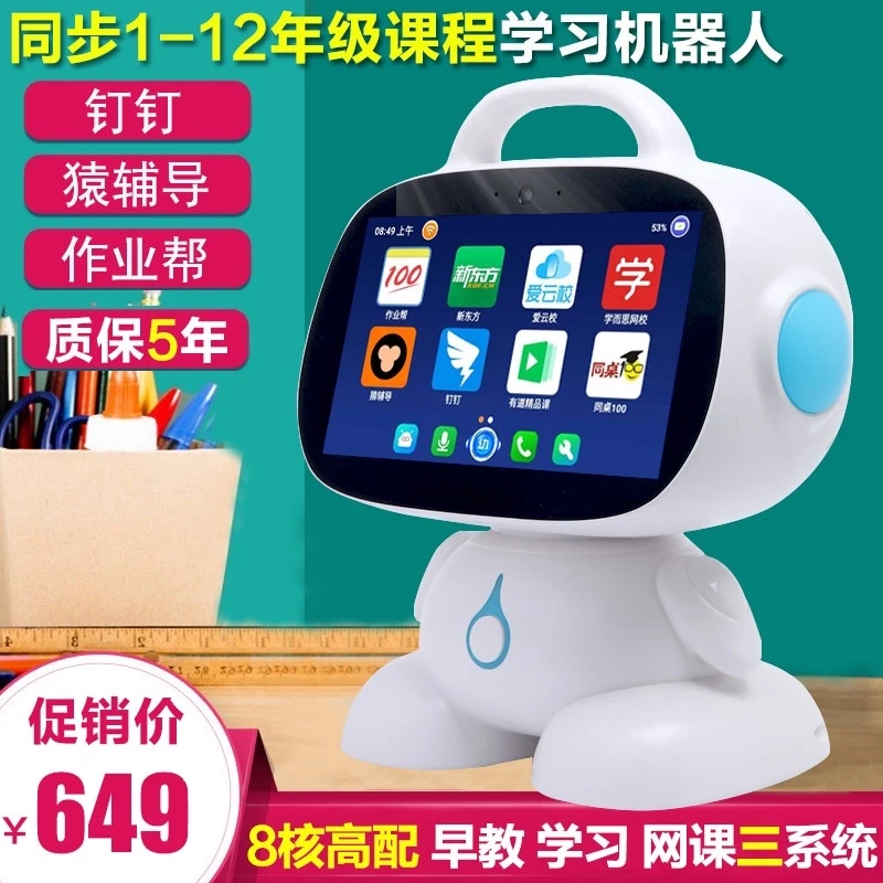 智能学习机器人儿童早教机语音对话走路高科技9寸阿尔法小夏小霸