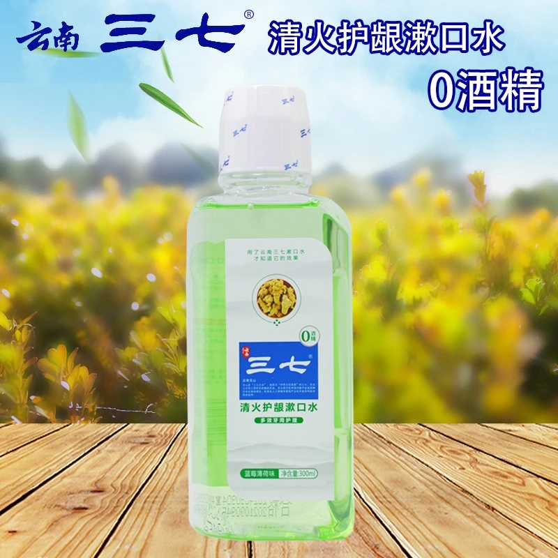 云南三七清火护龈漱口水抑菌清火抗菌持久清新口气孕妇可用抑菌