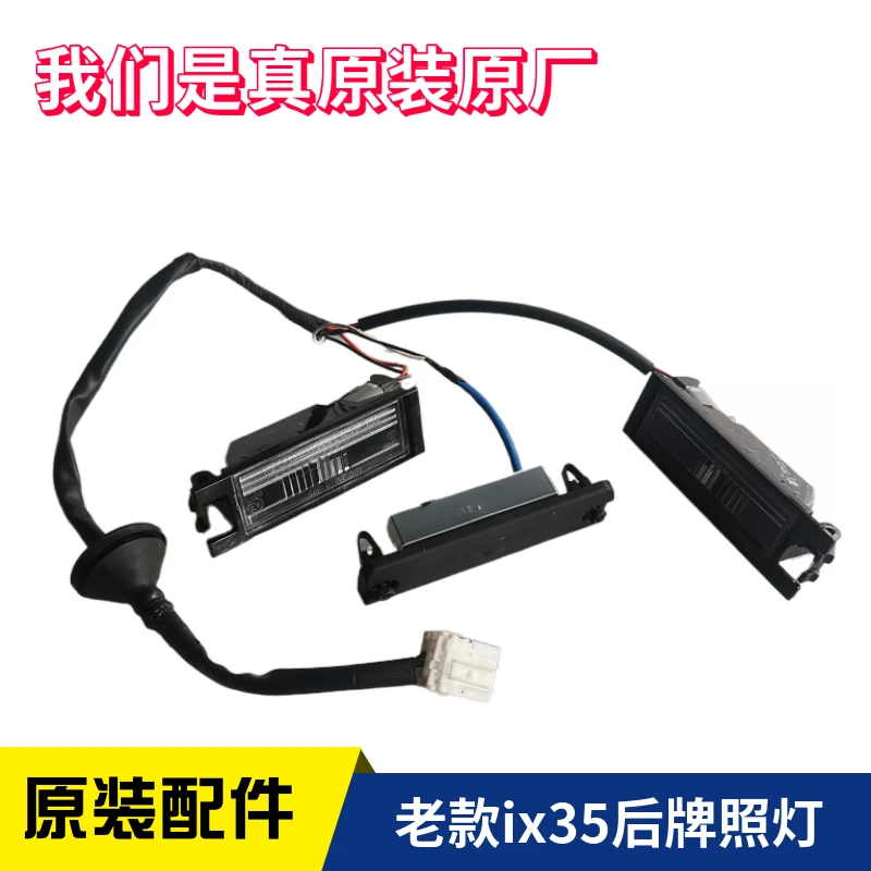 适用于现代IX35后牌照灯灯罩灯壳后备箱盖开关按钮总成原装小配件