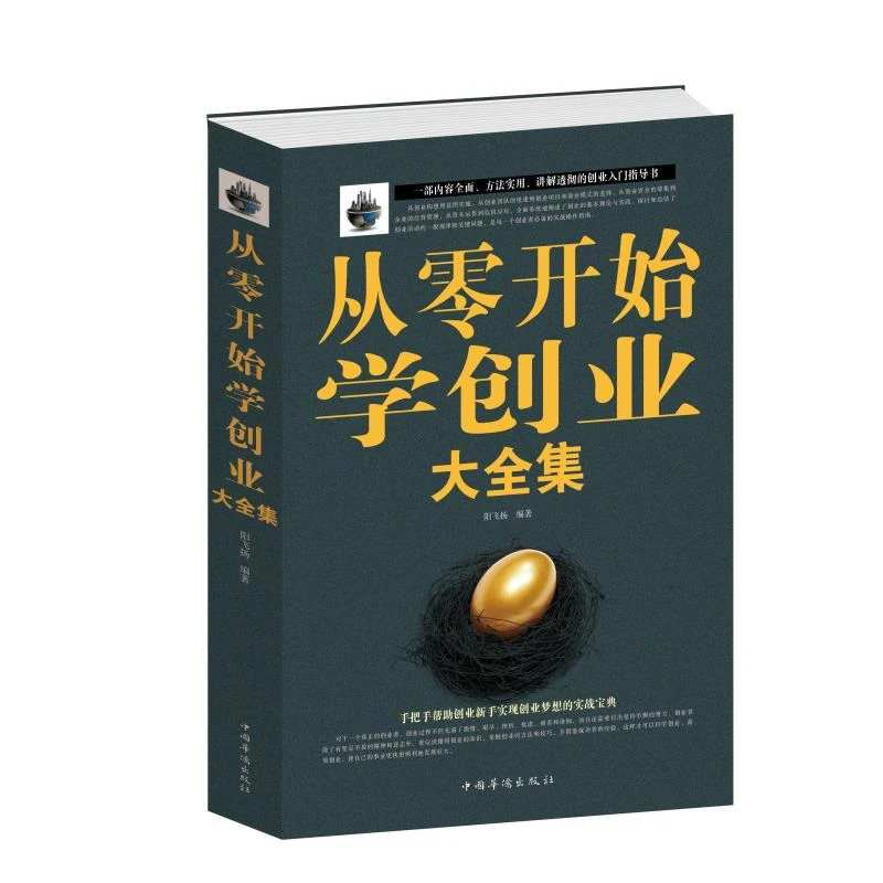 从零开始学创业 财富自由大全集樊登推荐正版书籍经商开店书籍创