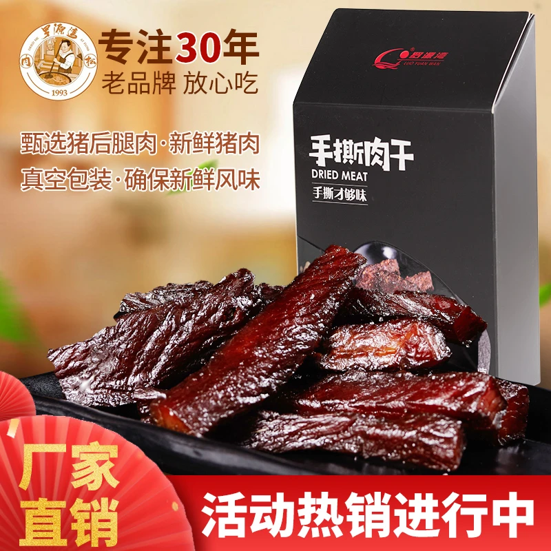 罗源湾手撕肉干猪后腿肉风干猪肉干手工传统新鲜肉香小吃甄选