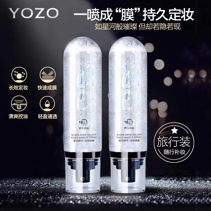 小青推荐-悠纪星空清透定妆喷雾轻盈柔雾