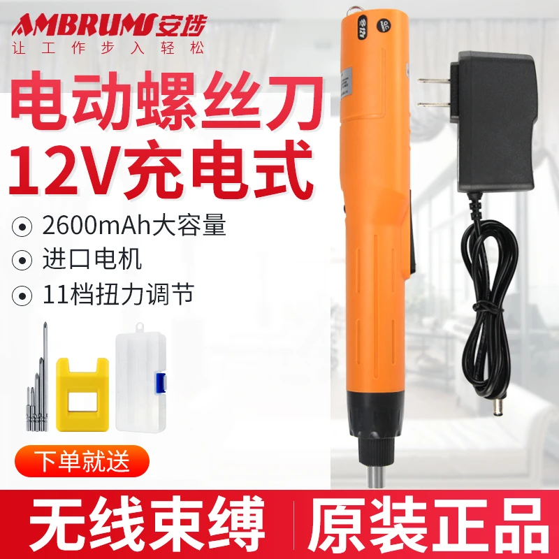 ambrums/安埗12V充电式电动螺丝刀无线锂电直柄电批小型电动起子