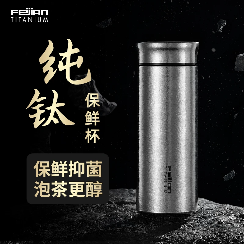 FEIJIAN/飞剑【自营福利】纯钛保温杯男士大容量双层真空泡茶水杯