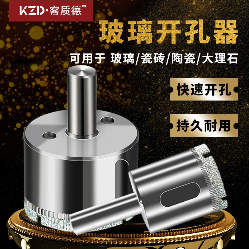 玻璃开孔器钻瓷砖用的钻头陶瓷玉石磨圆大理石玻化砖打孔玻璃打孔