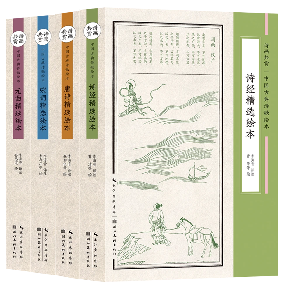 仓播特价 （暑期专属）诗词绘本