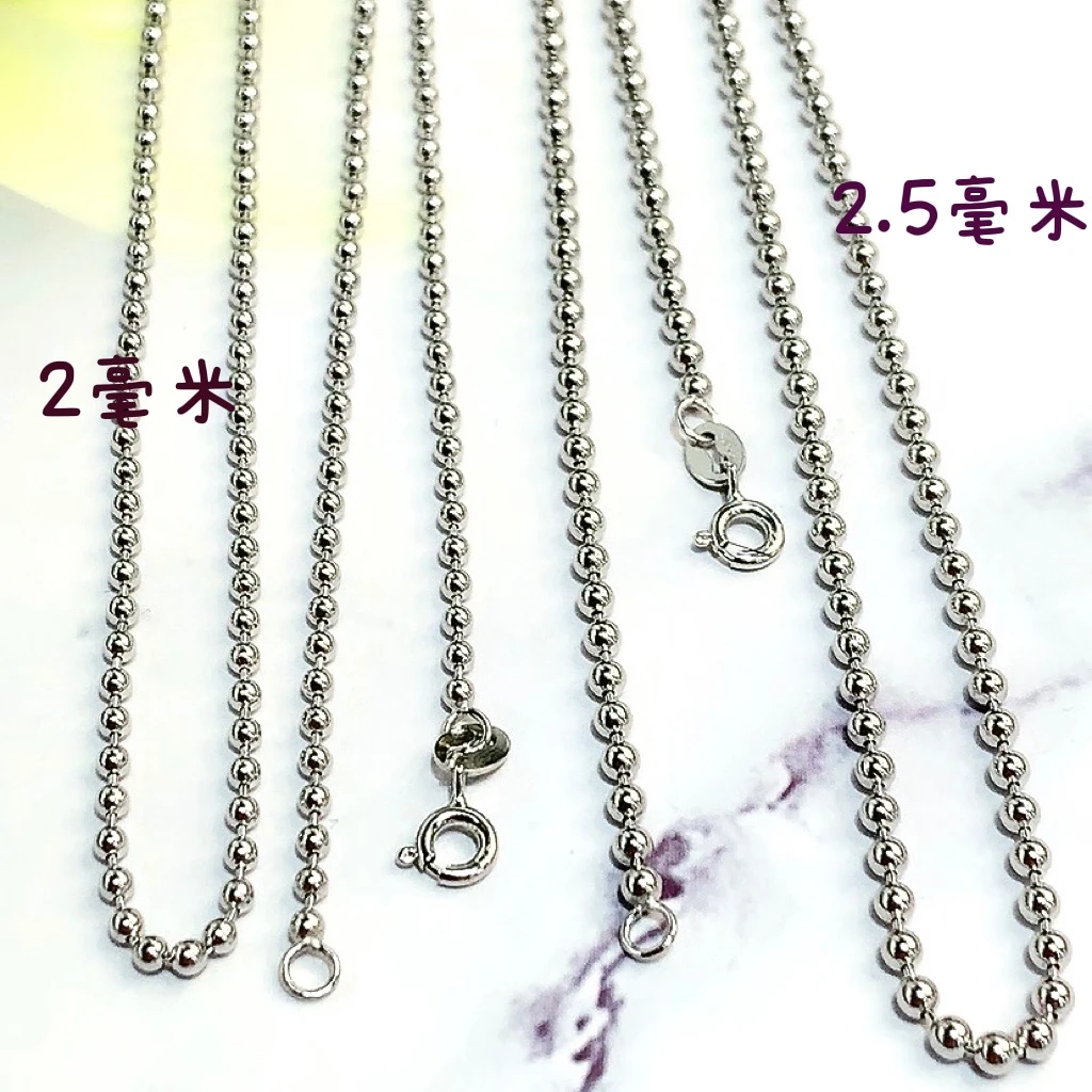 链子925银 2m/2.5m光珠圆珠项链（可搭偏小号吊坠）925