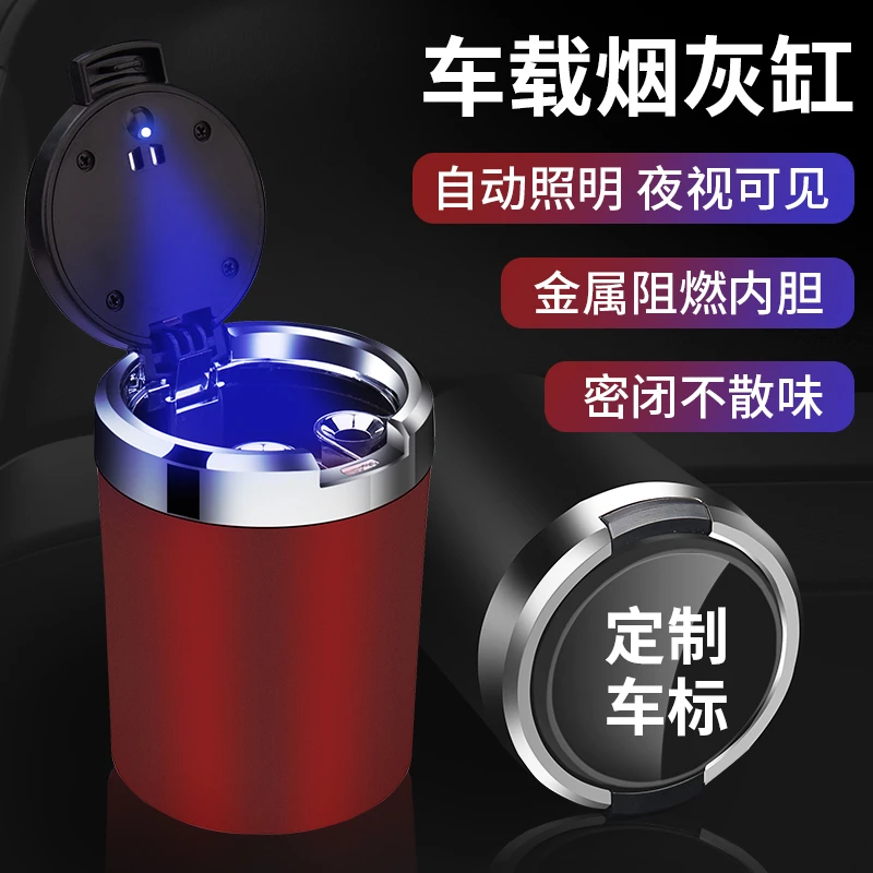 车载烟灰缸创意个性有带盖车用烟灰缸多功能车内夜光灯金属内胆