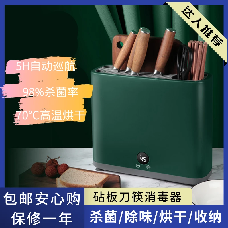 ZK智能消毒多功能刀具砧板紫外线烘干一体机菜板筷子家用全自动